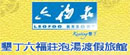 Leofoo Resort Kenting Logo