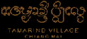 Tamarind Village Logo